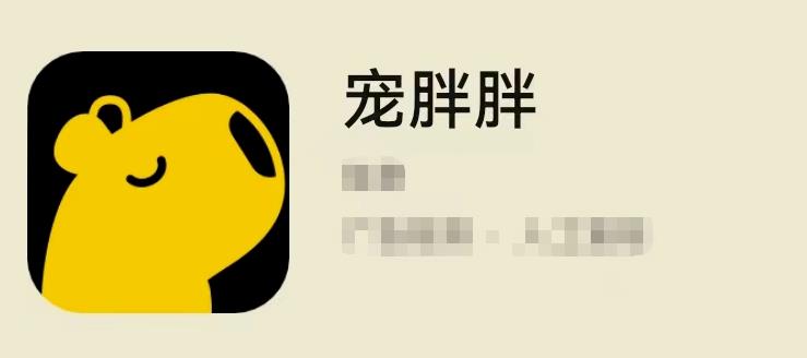 宠胖胖撸金项目,新平台放水,无脑搬砖,日入100+