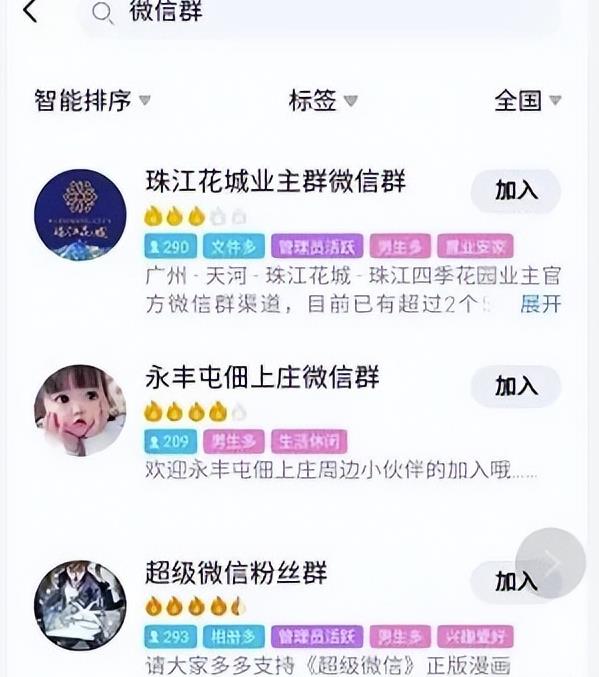 怎样可以加到很多精准的微信群?