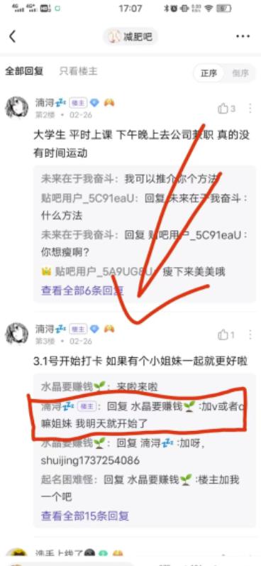 贴吧引流,方法对了,涨粉一天100+