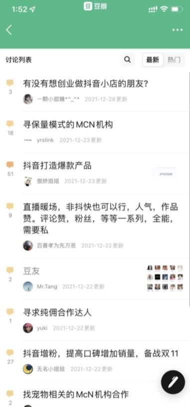 豆瓣引流,一天引流50-100精准粉