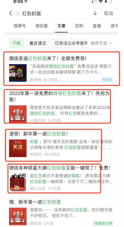 看懂红包封面引流,微信SEO就简单了