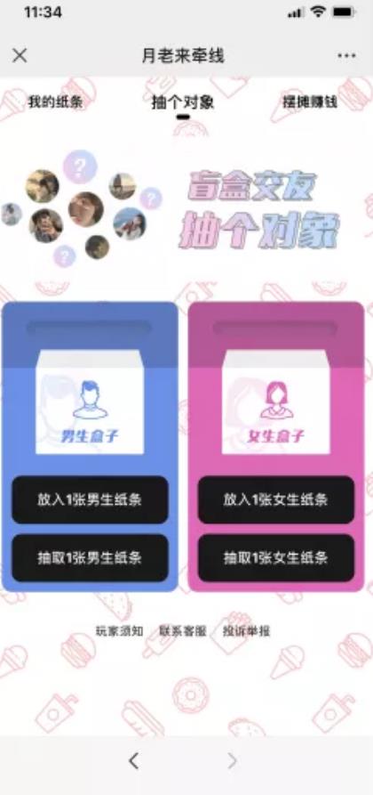 日入几千的交友盲盒正确玩法思路