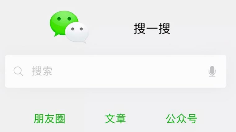 干货:教你通过微信搜一搜截流快速变现!