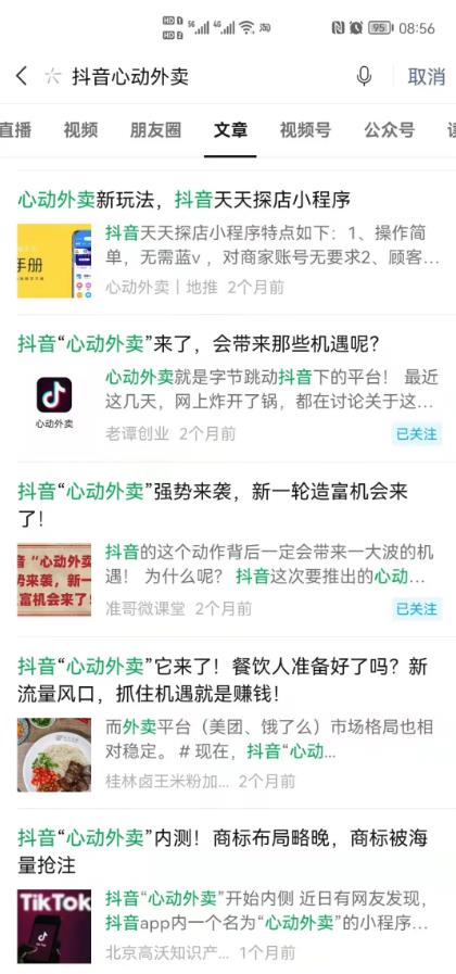 干货:教你通过微信搜一搜截流快速变现!