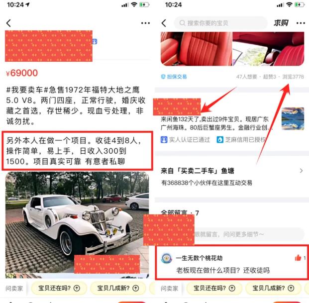 闲鱼引流实操,日入50+流量的玩法