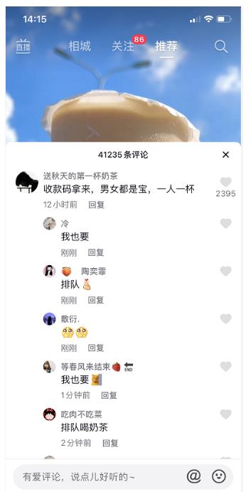 免费请你喝秋天的第一杯奶茶,教你暴力引流吸粉10000+!