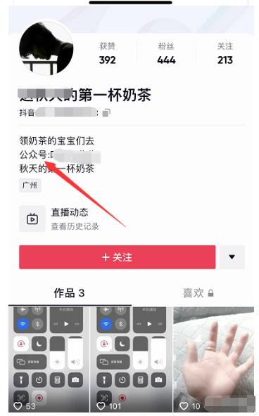 免费请你喝秋天的第一杯奶茶,教你暴力引流吸粉10000+!