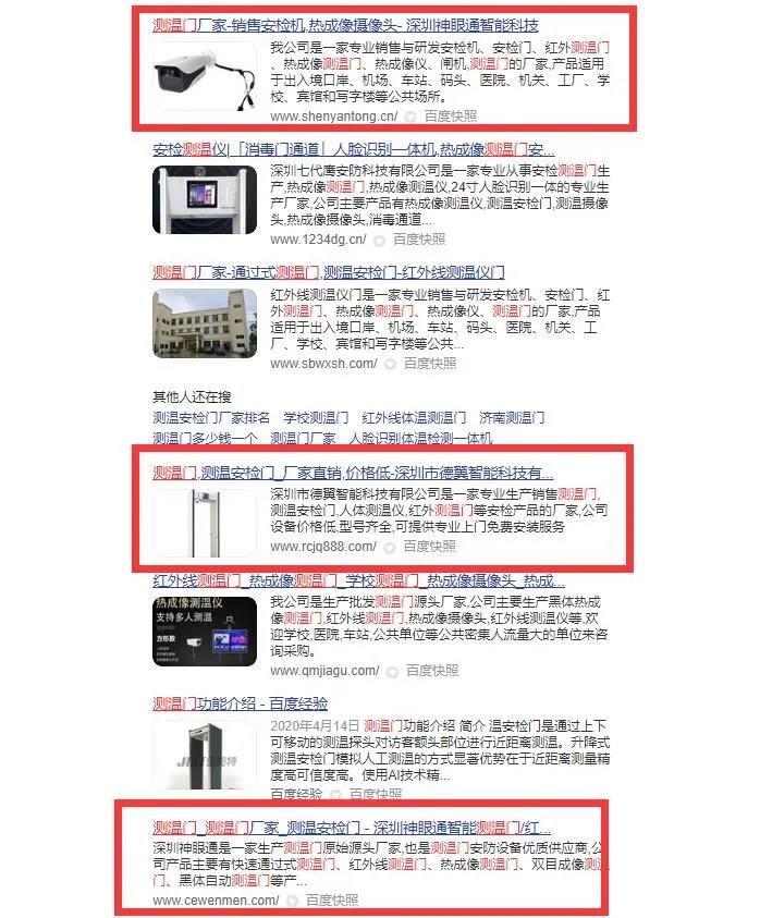 百度首页霸屏推广之站群玩法