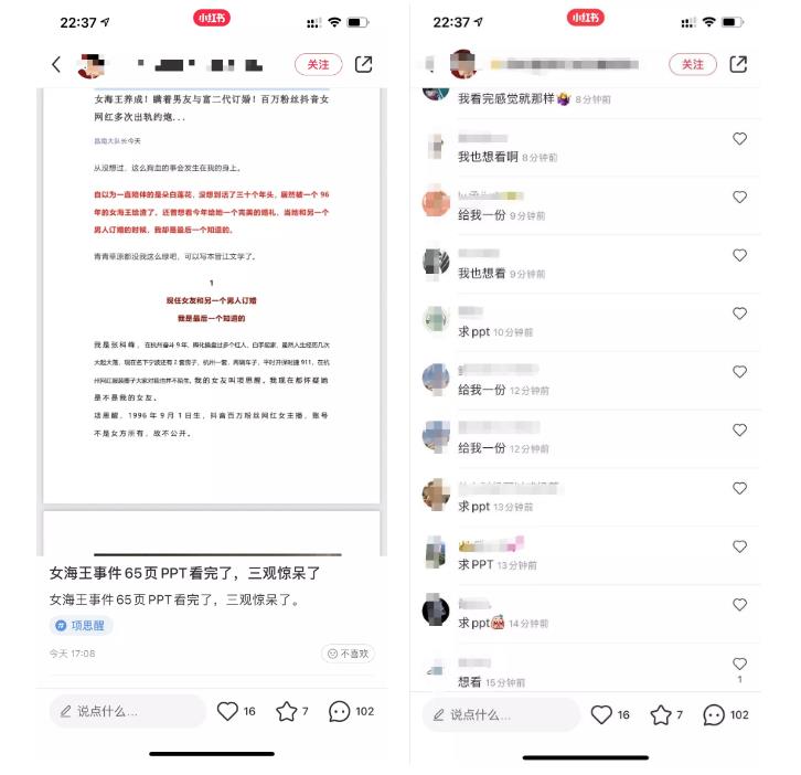如何利用抖音百万网红劈腿大瓜去做引流+变现?附65页劈腿长文