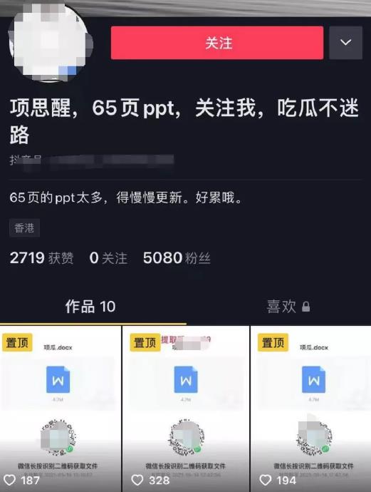 如何利用抖音百万网红劈腿大瓜去做引流+变现?附65页劈腿长文