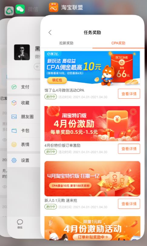 一天1000利润躺赚180天的淘宝特价版保姆级赚钱攻略