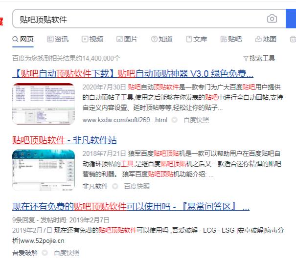 永不过时的百度贴吧,利用自动顶贴日引流300+