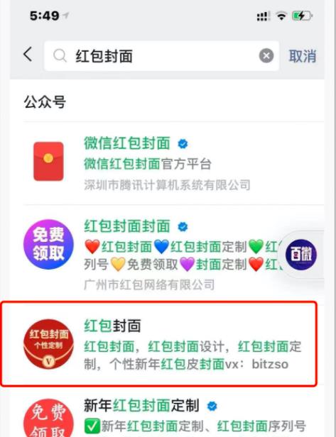 借助红包封面,公众号拦截引流,日涨粉10000+