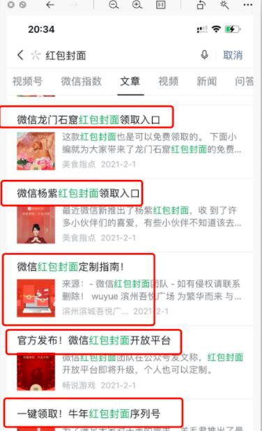 借助红包封面,公众号拦截引流,日涨粉10000+