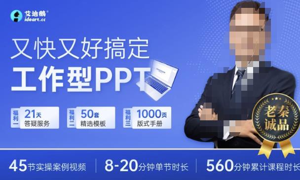 又快又好搞定工作型PPT,一学就会,助力职场人升职加薪