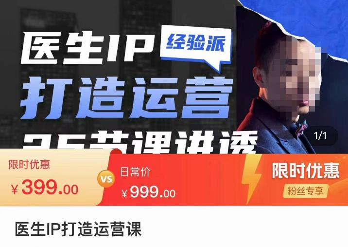 李很强-医生IP打造运营课,医生新媒体矩阵的搭建,简单粗暴,直接上手