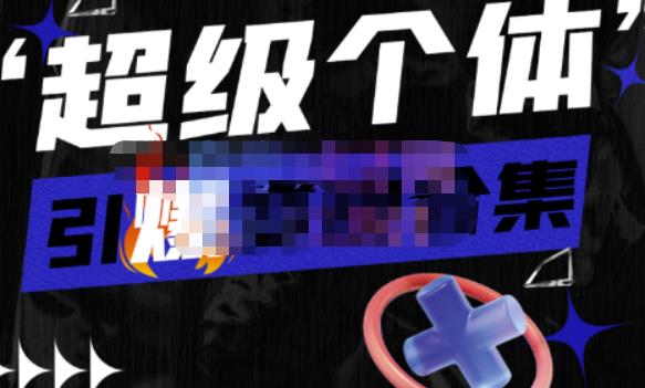 猩学堂的短视频带货流平台变现玩法,做一个接品牌广告变现的博主,人人都可以做一门好卖的课