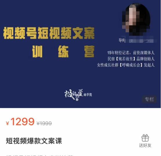 故里视频号短视频文案训练营,0基础小白如何建立视频号,上热门,能卖货