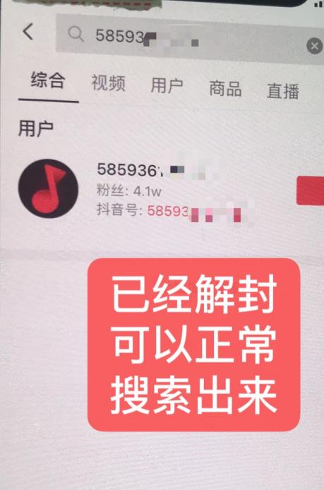抖音账号解封详细教程,一百多个解封成功案例