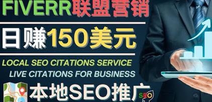 推广Google本地SEO服务,每单15美元,日赚150美元,只需发电子邮件