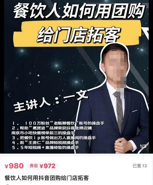 一文·餐饮人如何用团购给门店拓客,全方面讲解短视频给门店拓客
