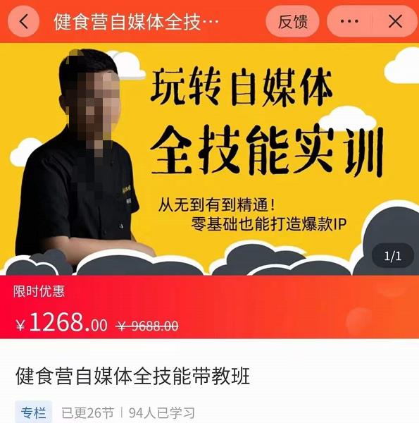 健食营玩转自媒体全技能实操,从无到有到精通,零基础也能打造爆款IP