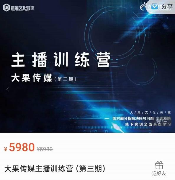 大果传媒主播训练营(第三期),面对面分新解决账号问题,少走变路