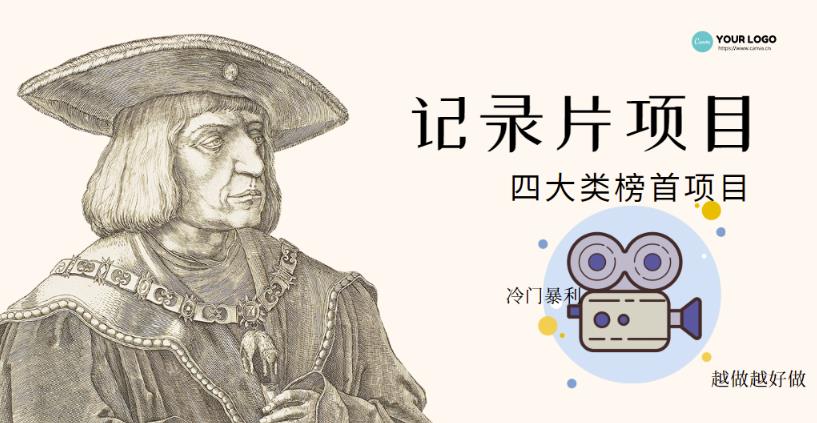 纪录片项目:孩子和家长的生意极其暴利,据说稳定每天1000+收益