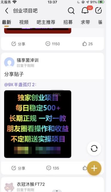 最新贴吧不死广告技术引流教学,日加30-50粉【附自动发帖顶贴脚本+教程】