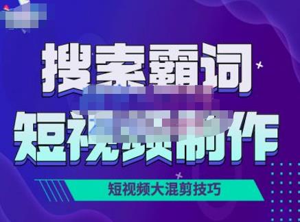 短视频玩法大解析,短视频运营赚钱新思路,手把手教你做短视频【PETER最新更新中】