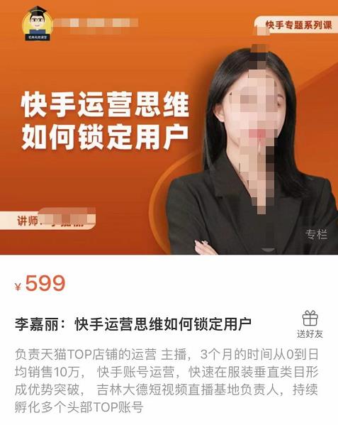 李嘉丽快手运营思维如何锁定用户,快速在服装垂直类目形成优势突破