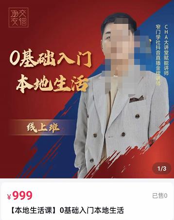 交朋个友电学商苑,加文老师课0基础门入本地生活,助你快速入局,打通本地流量