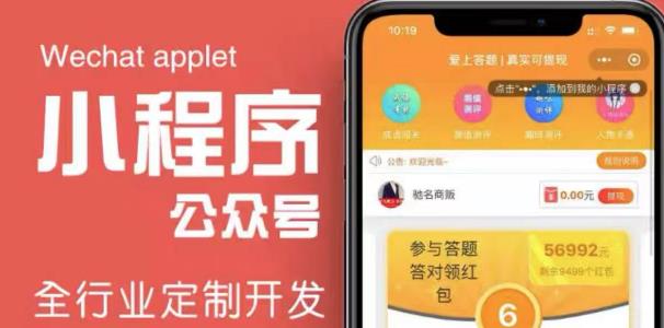 搭建答题领红包微信小程序,号称一天300-500【源码+教程】