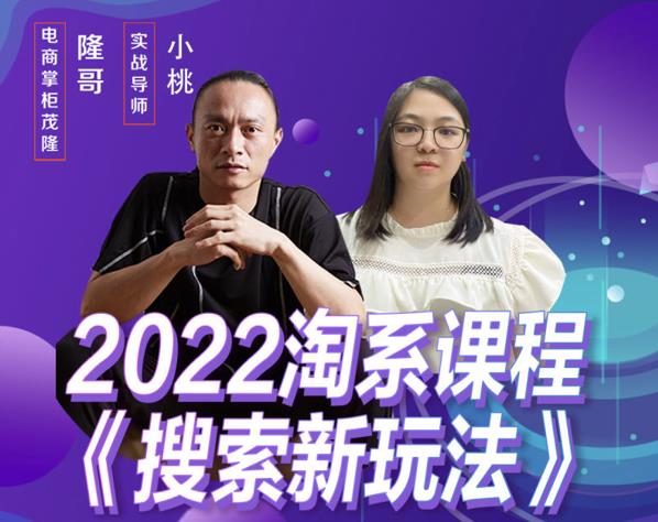 茂隆2022年搜索新玩法,淘系平台新增的分流权重考核维度以及三个如何拉搜索的实操落地的方法
