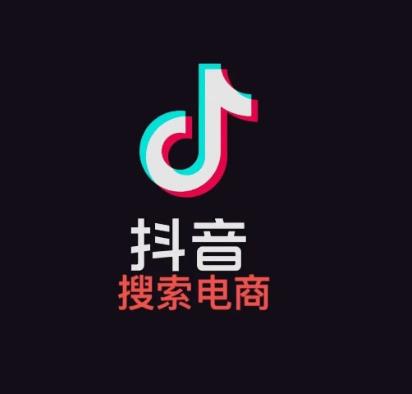 明老师·抖音搜索电商流量获取方法论,提升抖店电商运营和优化店铺的能力