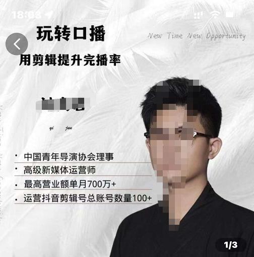 刘奕君老师带你玩转口播,用剪辑提升完播率(8节课)