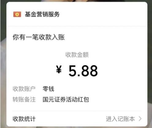 【稳定低保】最新国元证券现金接码无限撸0.58秒到账,轻松日入300+