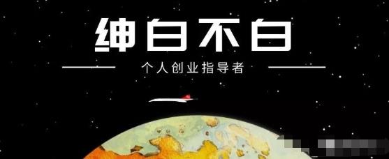 绅白不白·小红书无货源第4期(更新至8月),半自动店铺群,每天收益80-300元