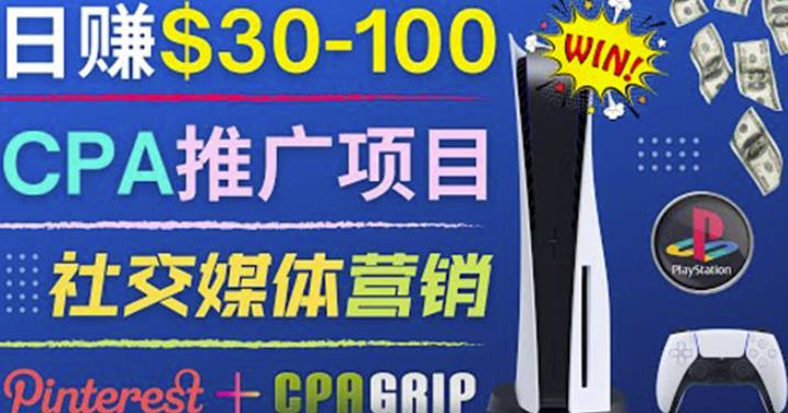 推广CPA Offer任务赚佣金,每个任务0.1到50美元日入30-100美元