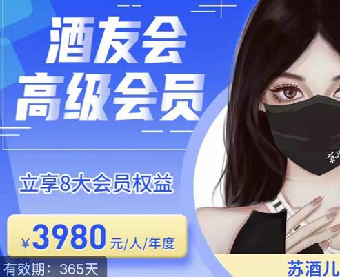 苏酒儿·讲千川干货的小酒,酒友会线上闭门会千川教学,从小白到大师
