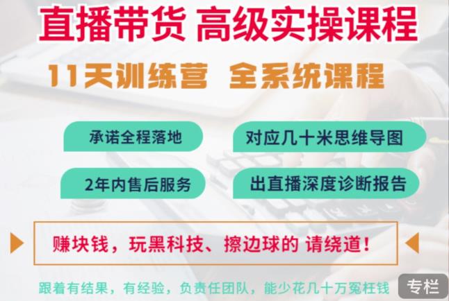 俗人六哥抖音直播带货全系统高级实操课程,11天系列课程+公司内部群,运营、推广、主播培养