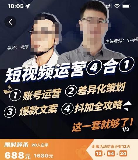 短视频运营实操全套课程,抖加投放,差异化策划,爆款文案内容,短视频账号运营