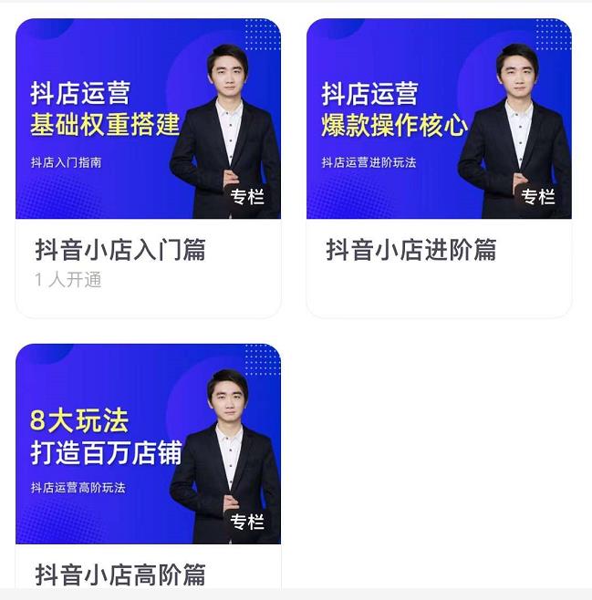 湛北·抖音小店入门进阶高阶合集,八大玩法打造百万店铺