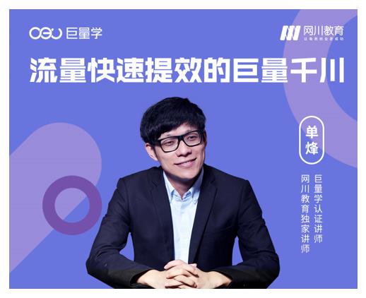 网川·流量快速提效的巨量千川,三招付费玩法搞定起号