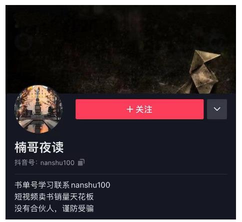 楠叔夜读·短视频卖书:短视频卖书销量天花板,包括商业思维和项目全套培训课程