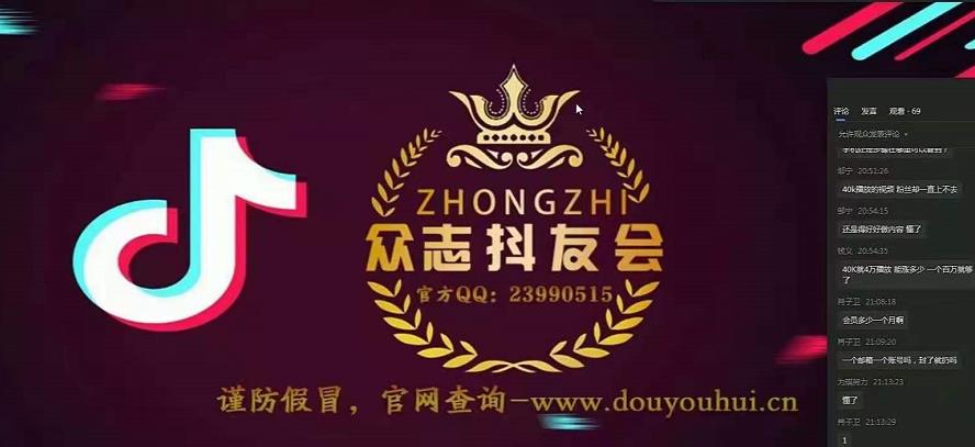 众志tiktok实操课程,0基础教你玩赚TikTok,非常全面的TikTok实操教学