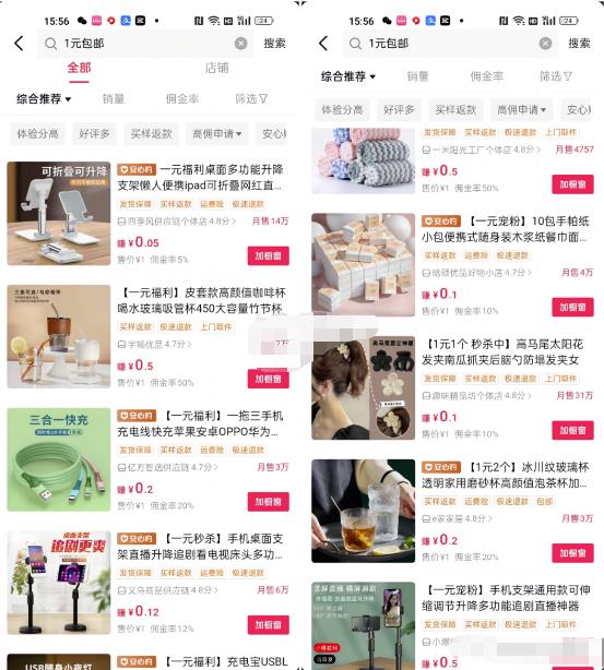 一元包邮直播带货项目,小白也能月入10000+