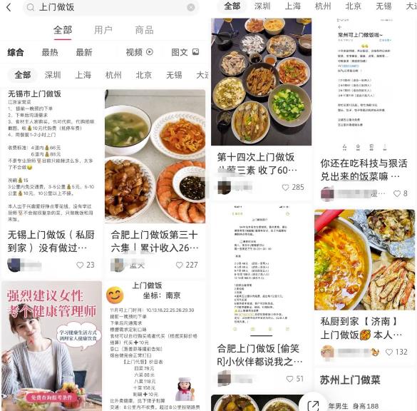 上门代做饭副业项目思路,目前已爆火全网,短视频平台操作攻略分享给你!