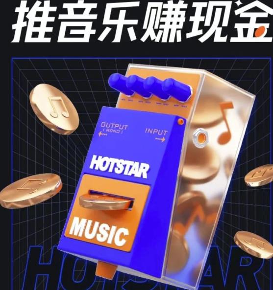 抖音音乐推广项目,零粉也能赚钱