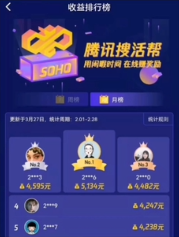 腾讯搜活帮搬砖小项目思路,1单收益50+,玩法无私分享给你学习!